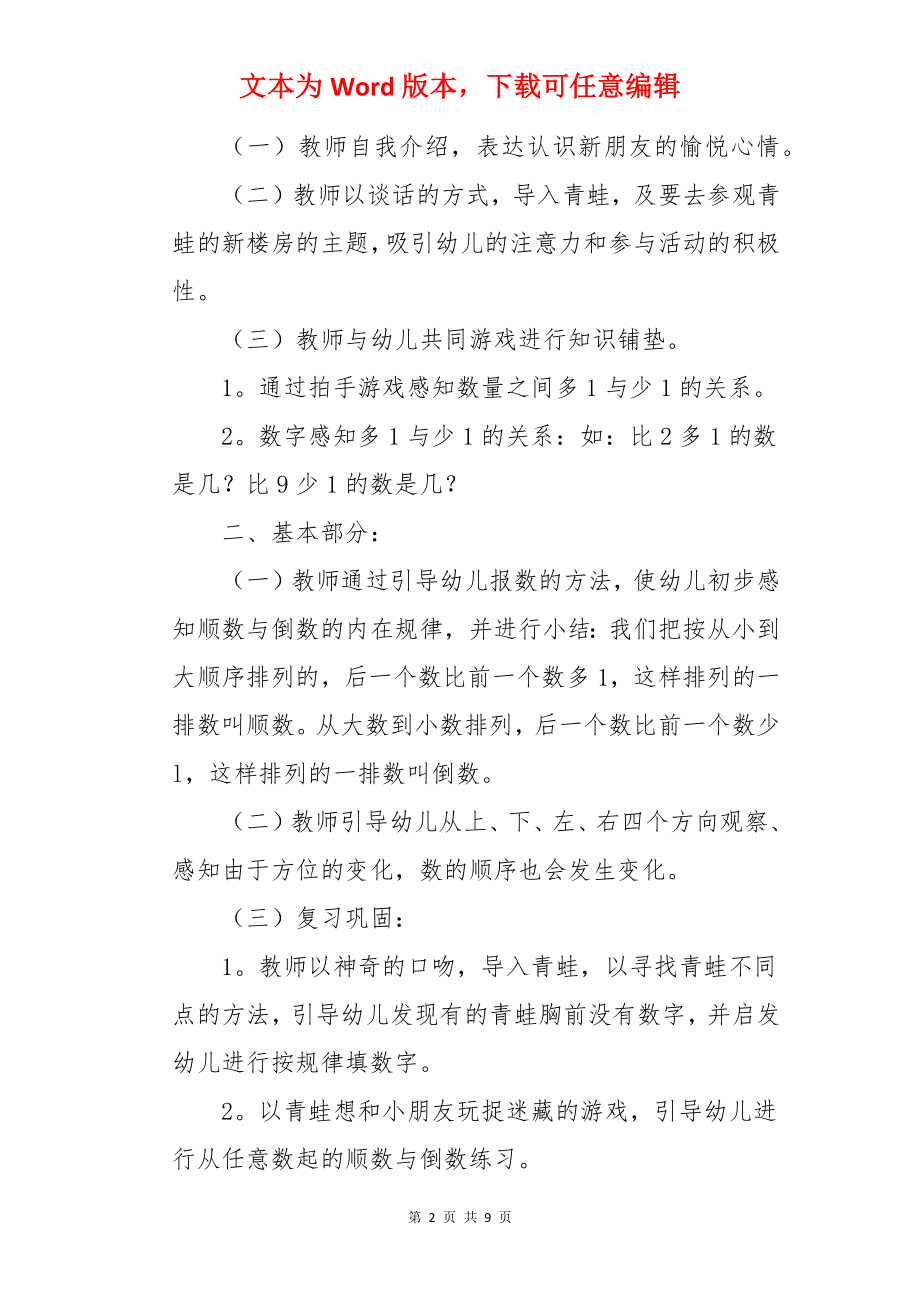 大班数学活动教案：顺数与倒数.docx_第2页