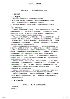 2022年人教版历史必修一第一单元教材解读 .pdf