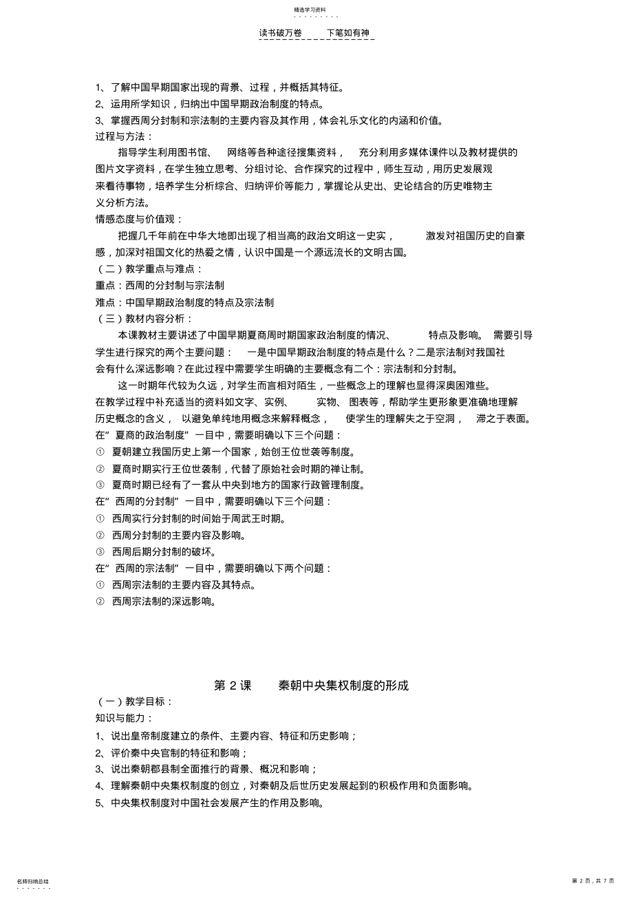 2022年人教版历史必修一第一单元教材解读 .pdf_第2页