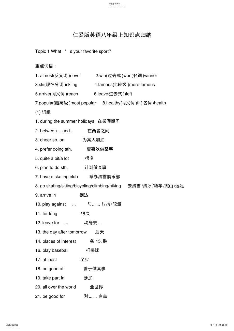 2022年仁爱版英语八年级上知识点归纳 2.pdf_第1页