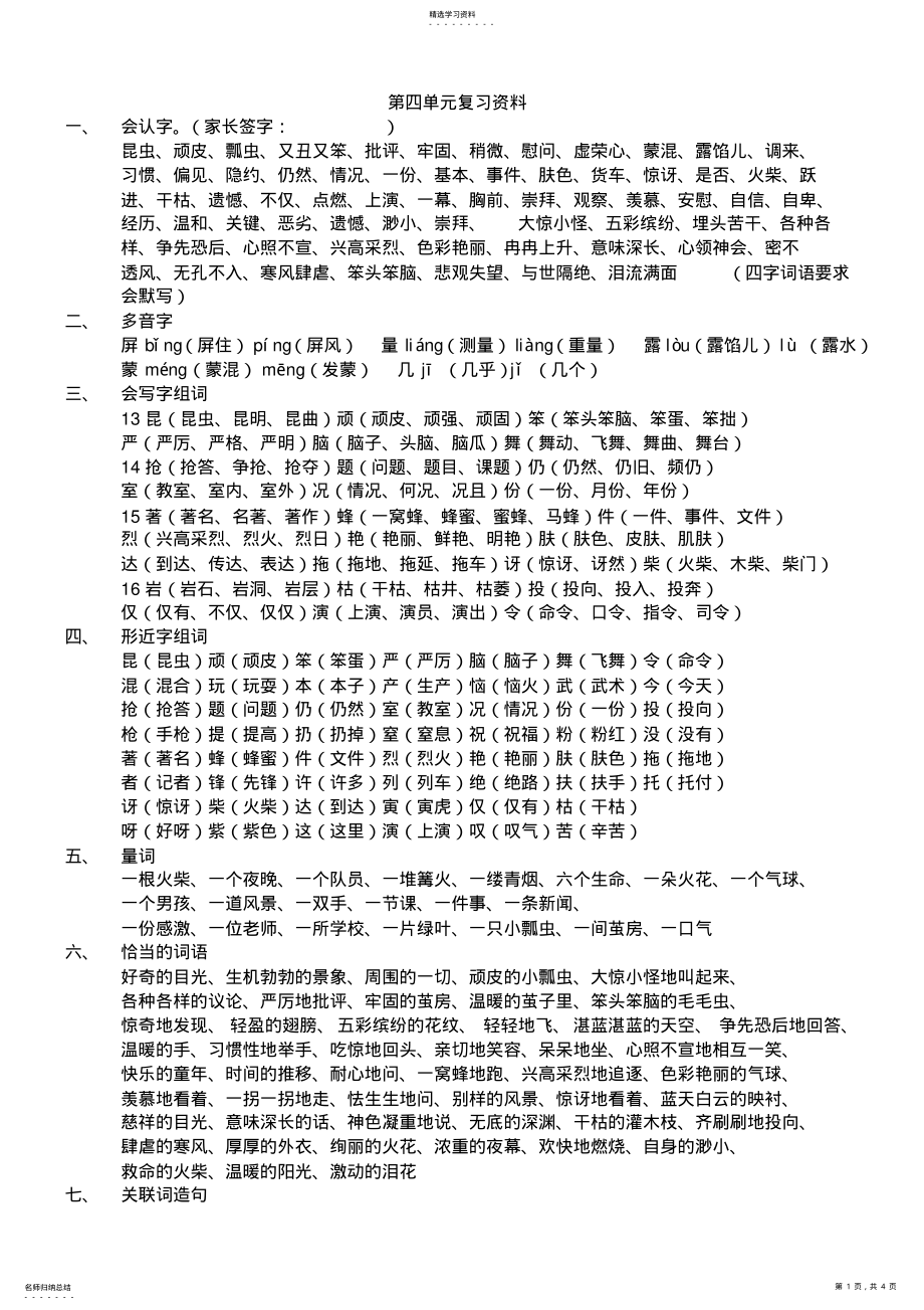 2022年第五册语文第四单元复习资料 .pdf_第1页