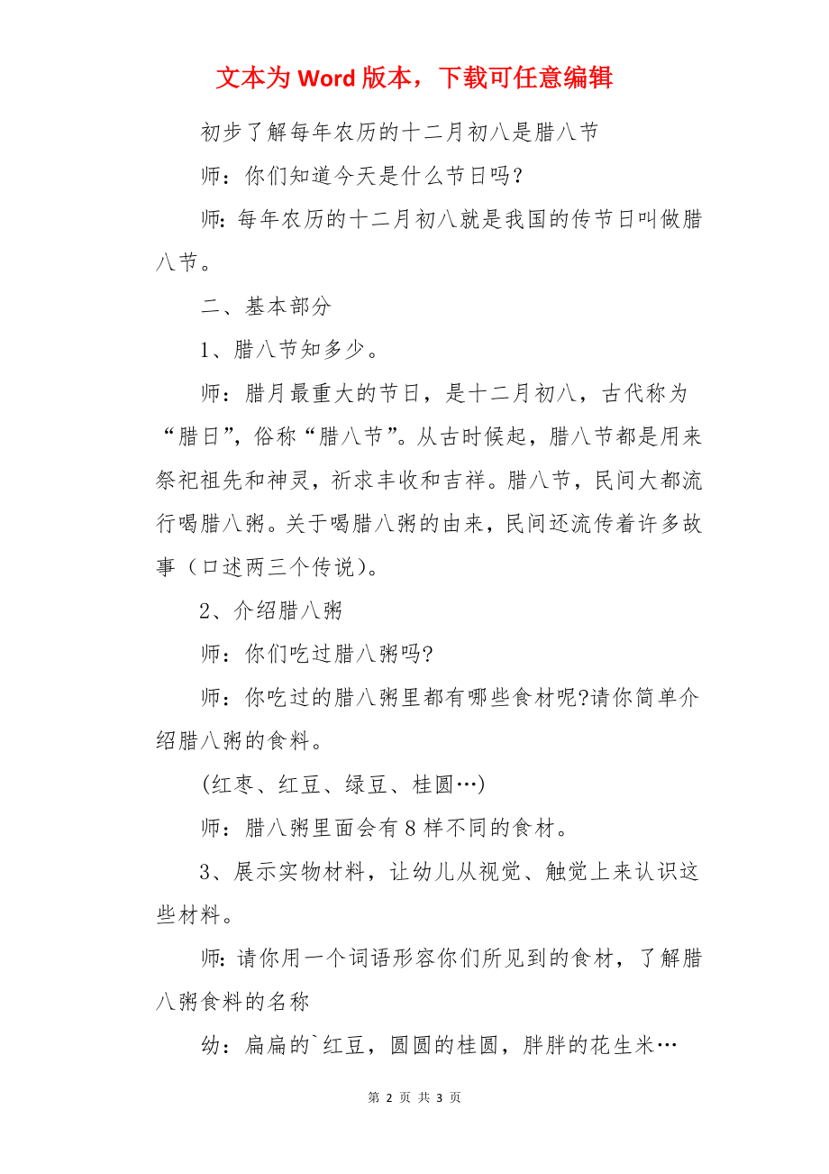 《腊八粥》幼儿园大班主题教案.docx_第2页