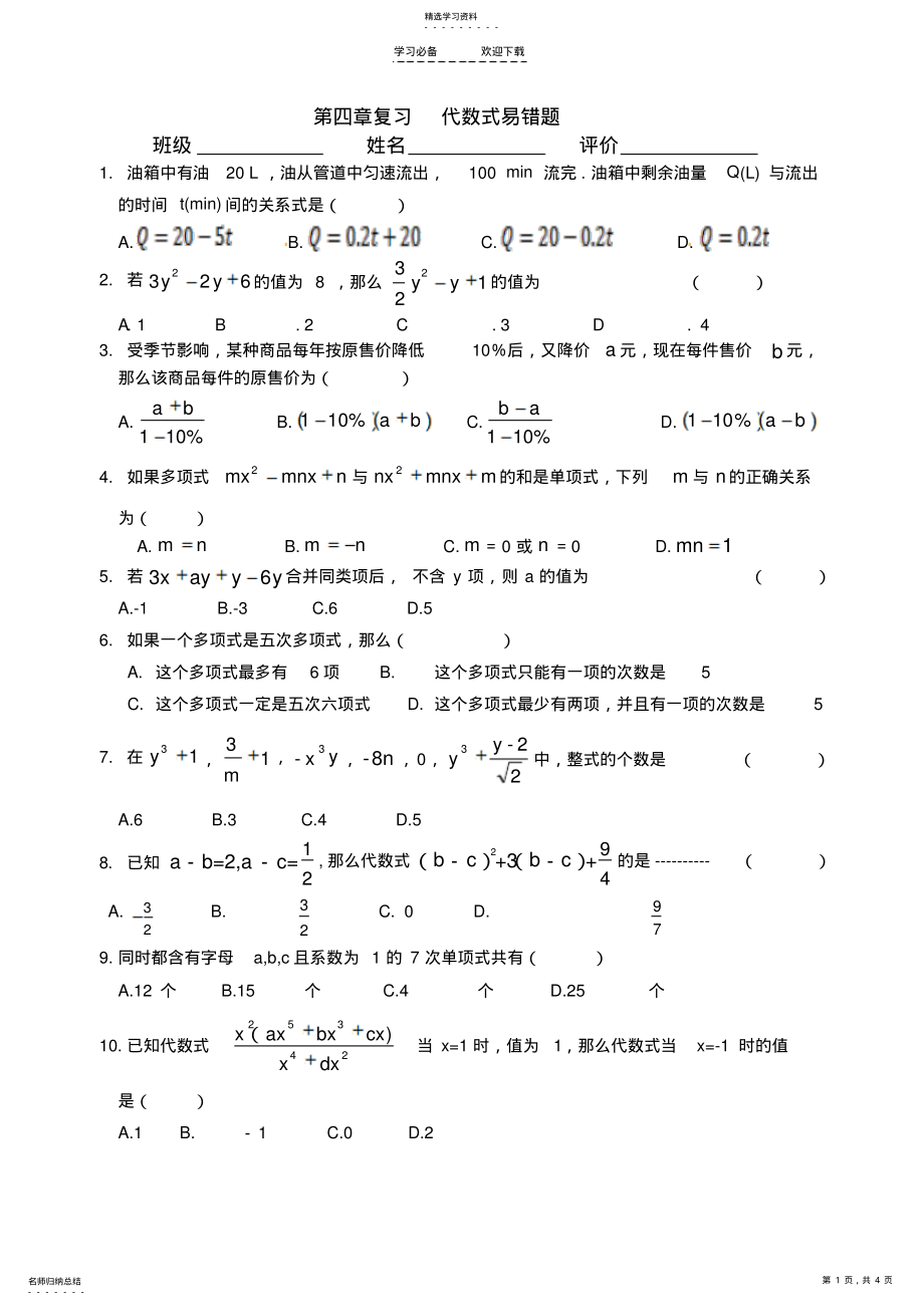 2022年代数式复习易错题 .pdf_第1页