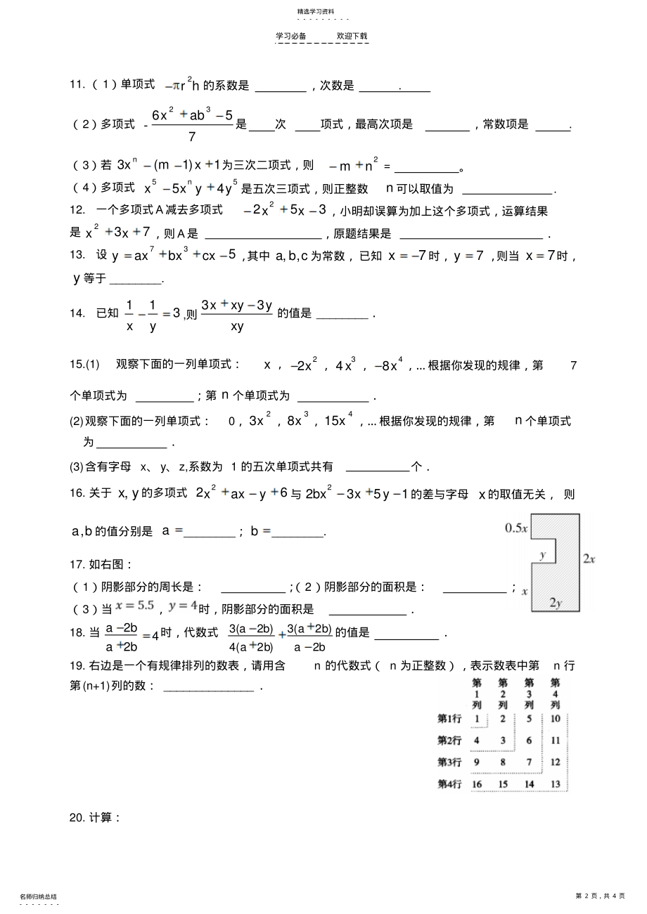 2022年代数式复习易错题 .pdf_第2页