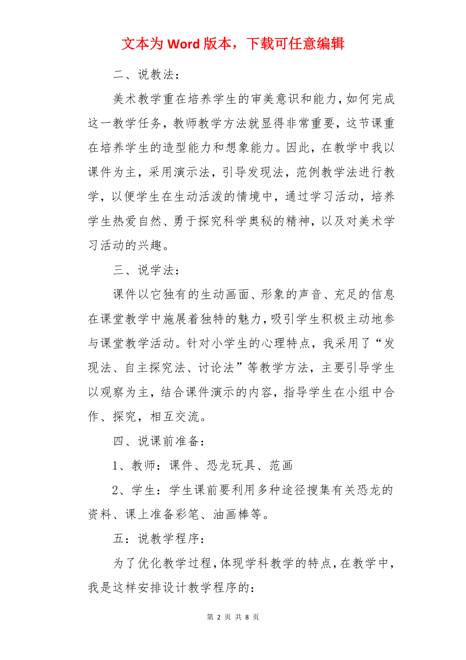 《恐龙世界》说课稿.docx_第2页