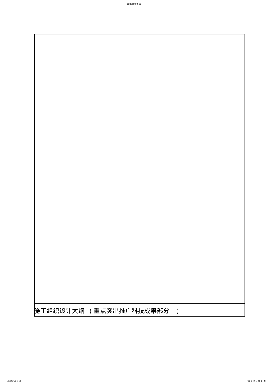 2022年科技推广示范工程项目申报书 .pdf_第2页