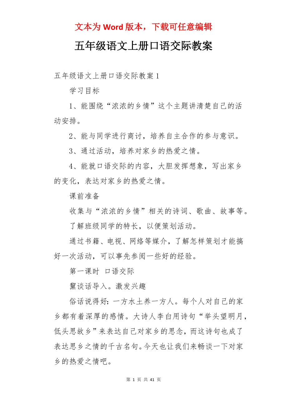 五年级语文上册口语交际教案.docx_第1页