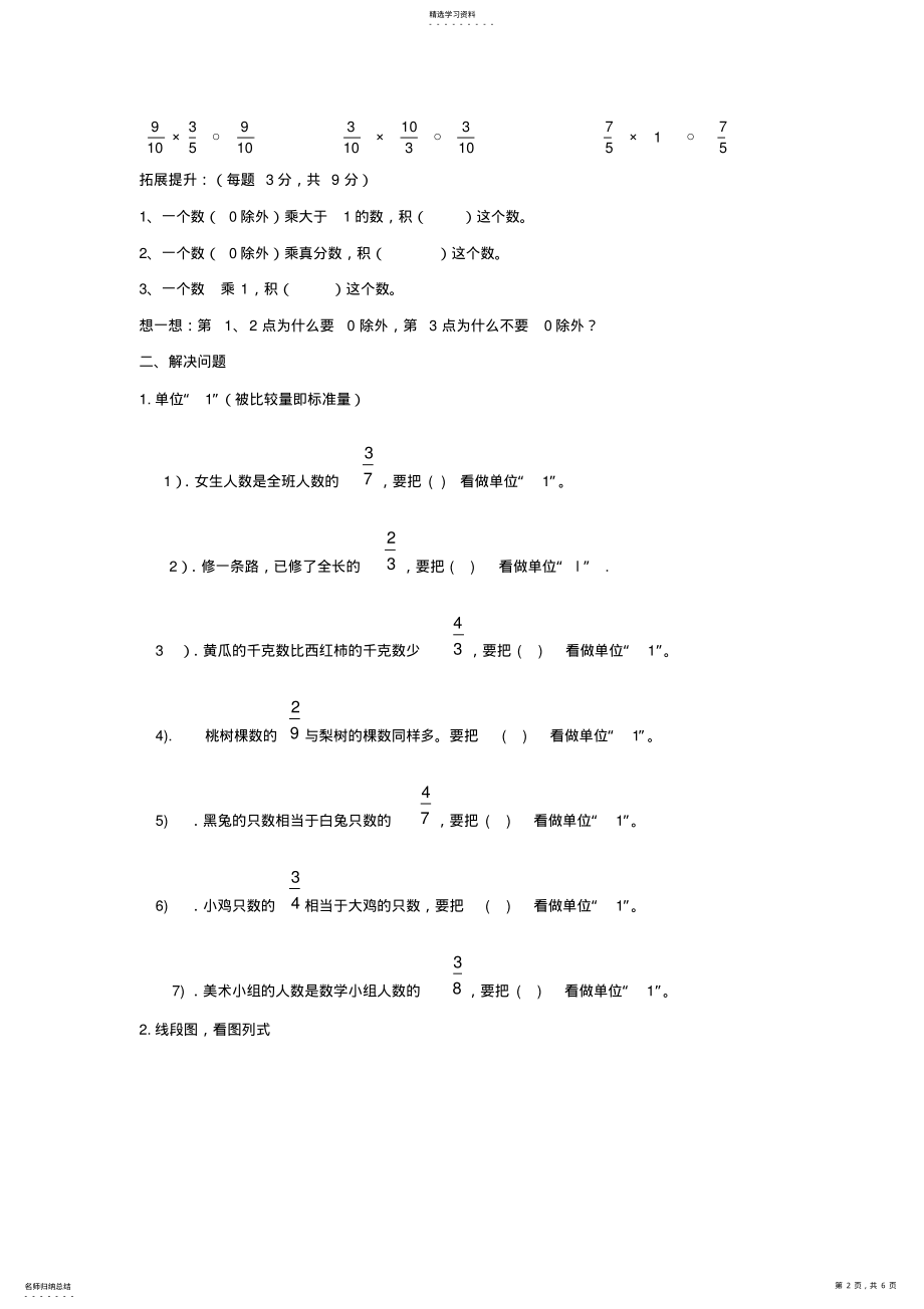 2022年六年级上第二单元分数乘法单元要点分析 .pdf_第2页