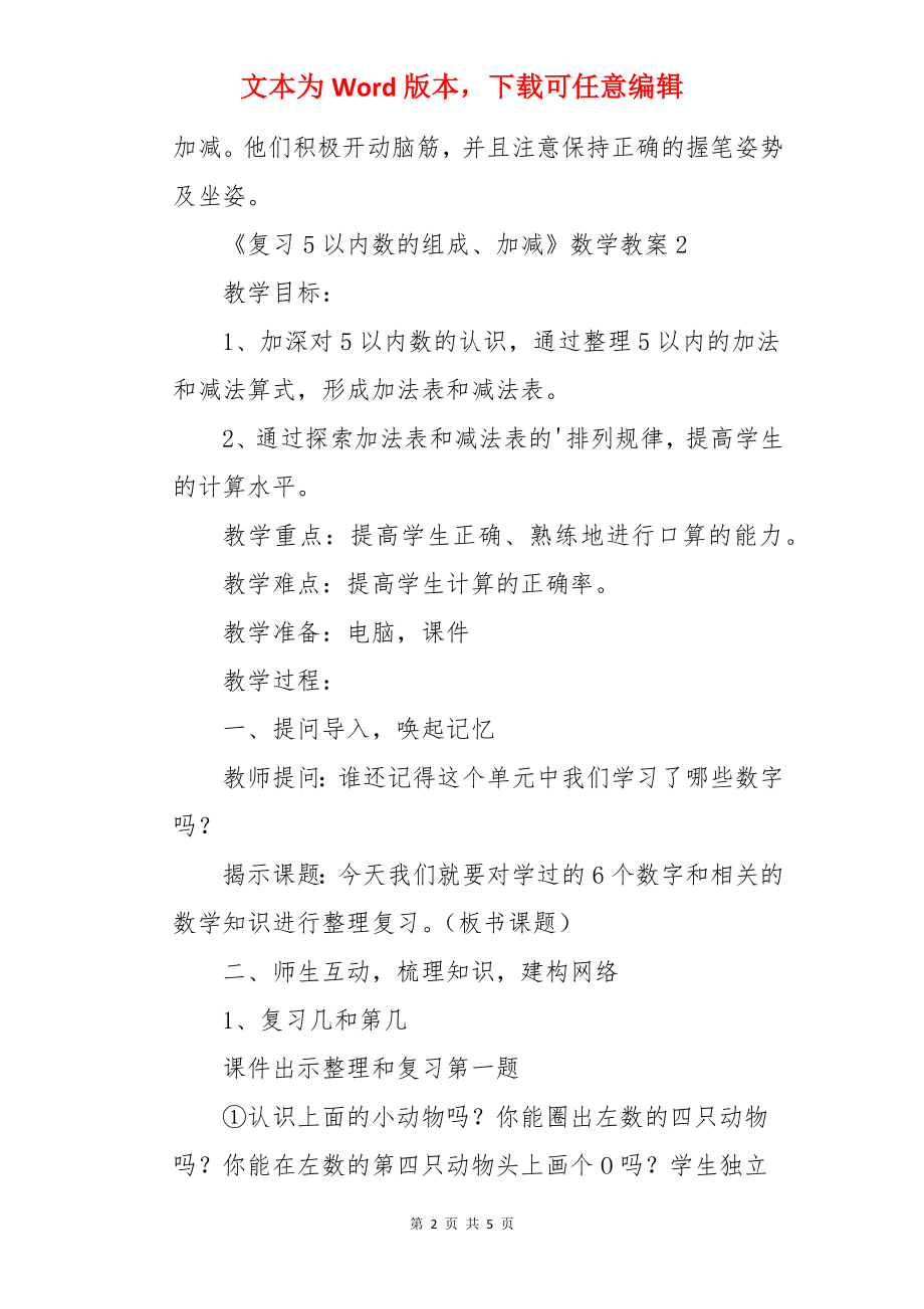 《复习5以内数的组成、加减》数学教案.docx_第2页