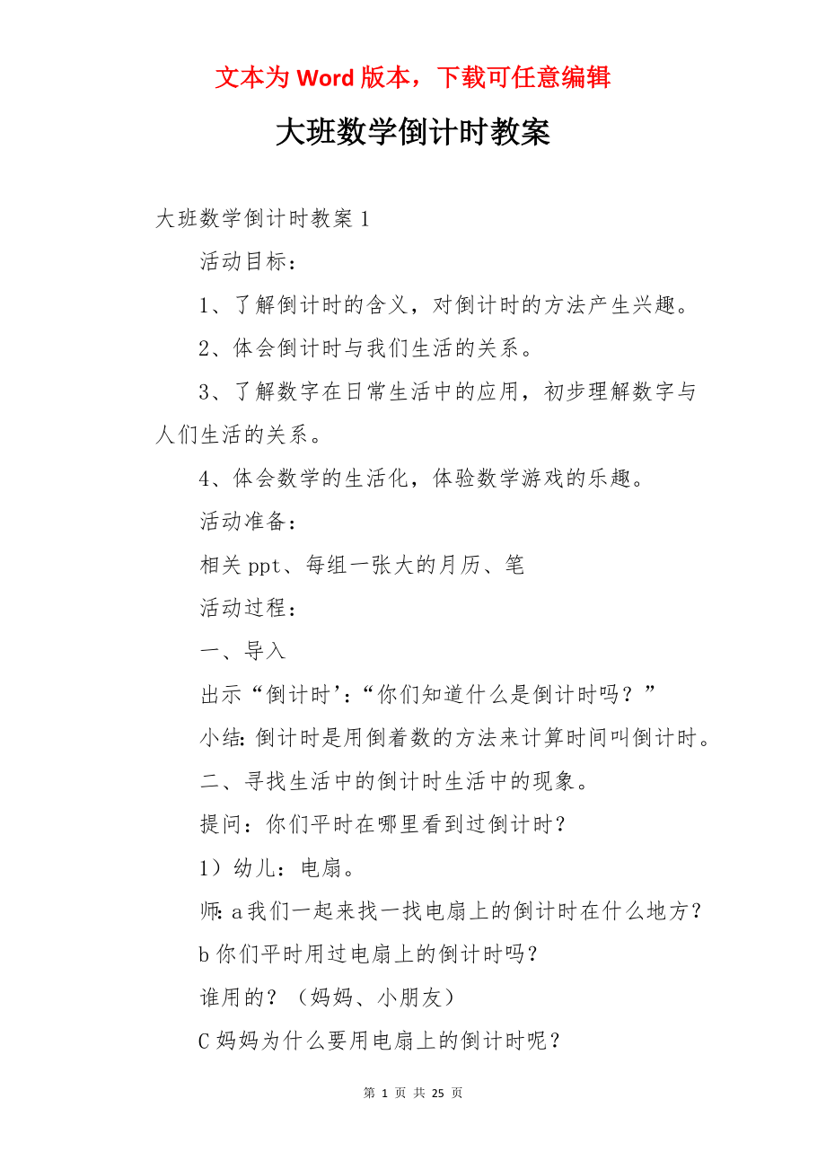 大班数学倒计时教案.docx_第1页