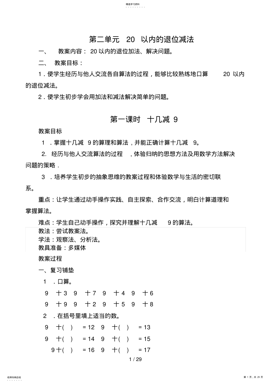 2022年第二单元以内的退位减法 .pdf_第1页