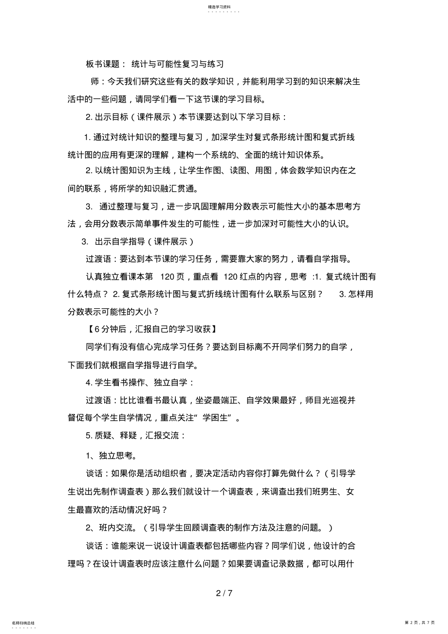 2022年第课时统计与可能性复习与练习台儿庄马洪真 .pdf_第2页