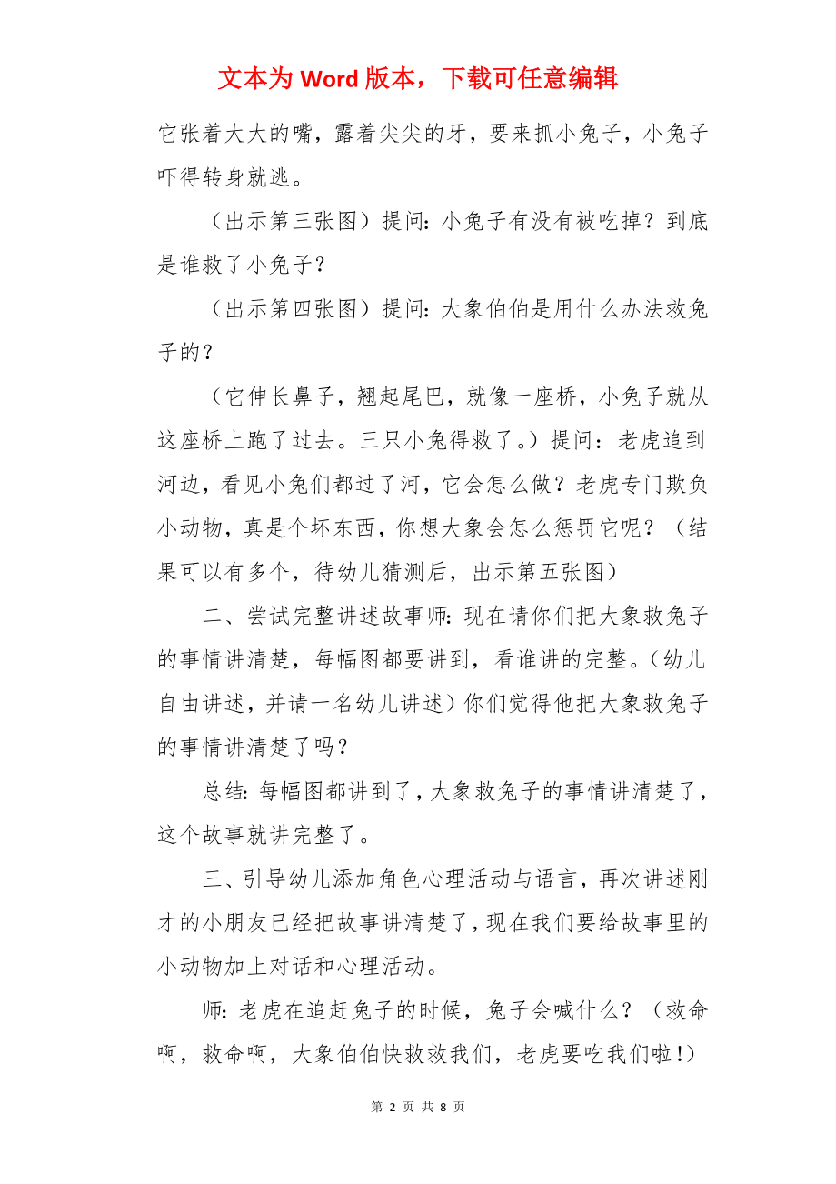 《大象救兔子》中班语言教案.docx_第2页