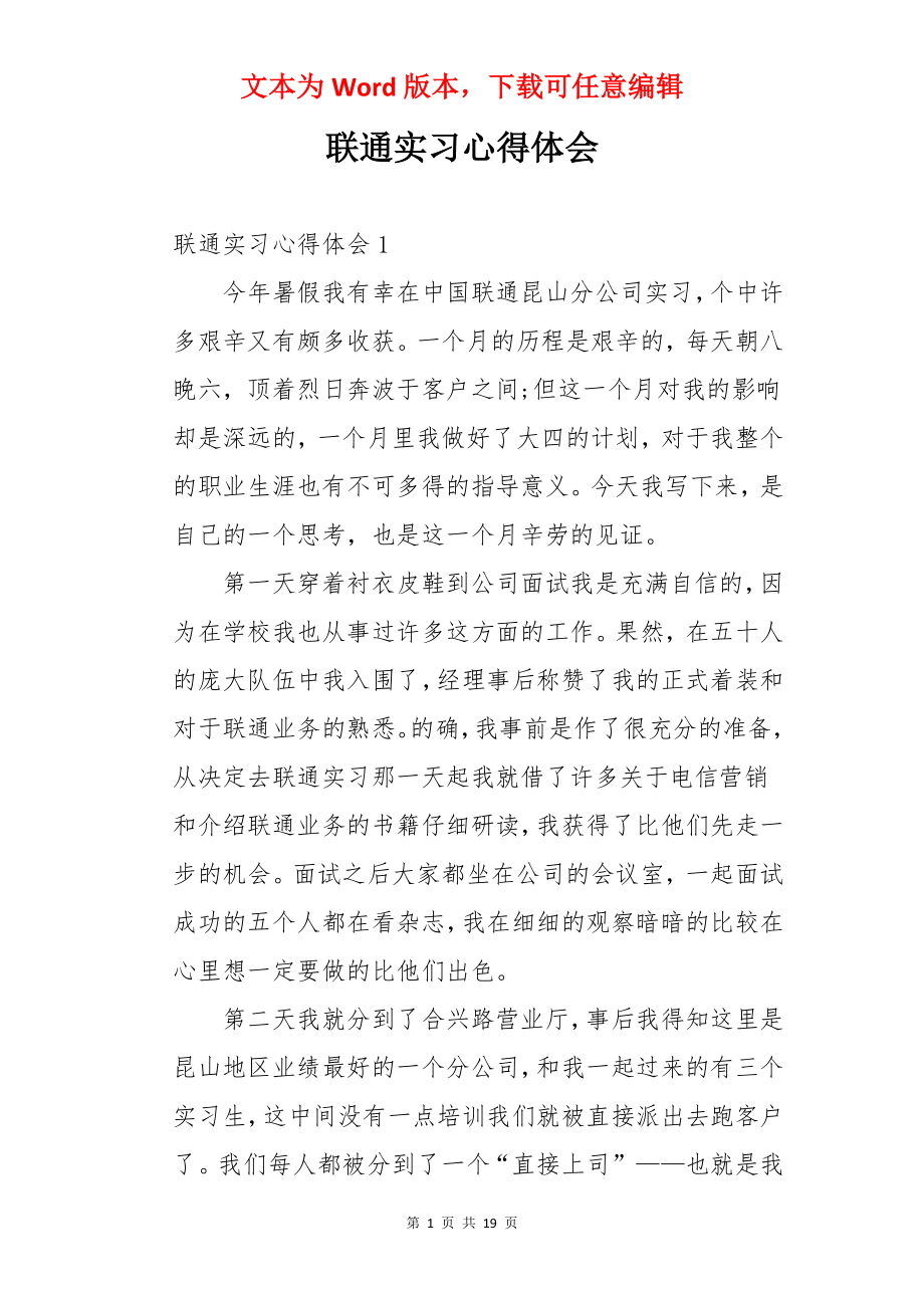 联通实习心得体会.docx_第1页