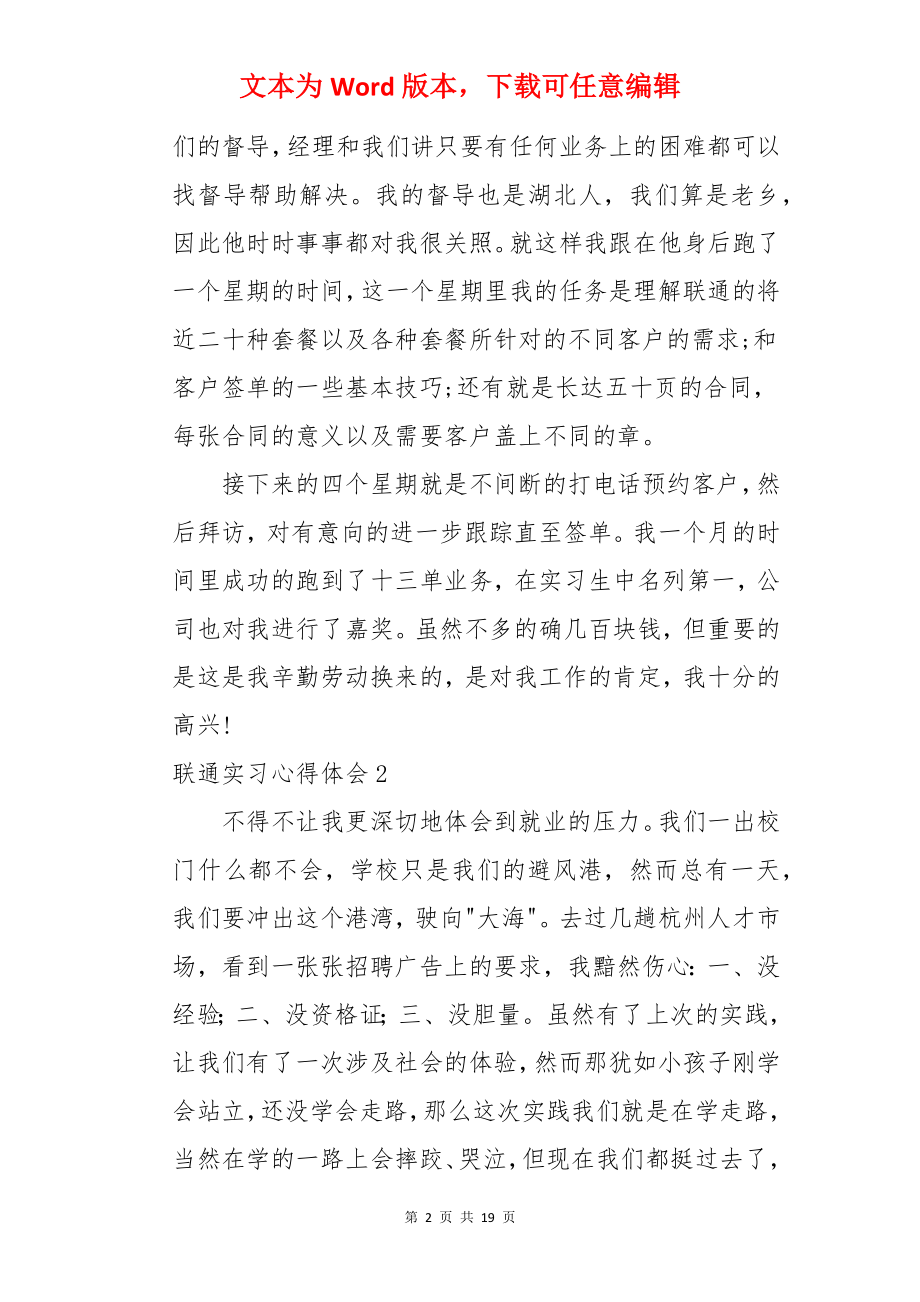 联通实习心得体会.docx_第2页