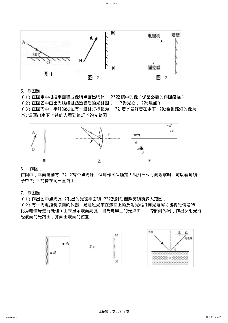 2022年八年级物理光学作图题 .pdf_第2页