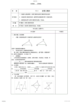 2022年全等三角形全章教案 .pdf