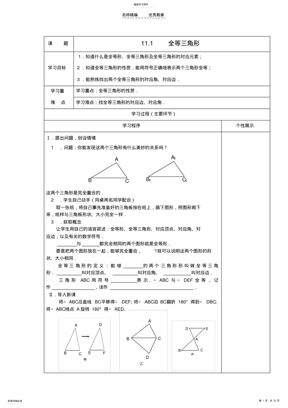 2022年全等三角形全章教案 .pdf_第1页