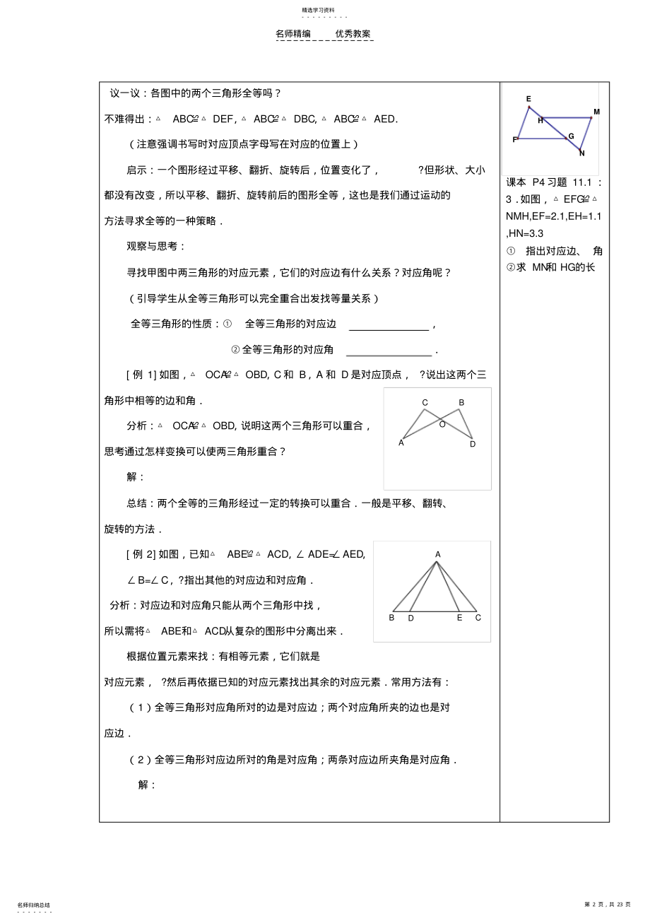 2022年全等三角形全章教案 .pdf_第2页