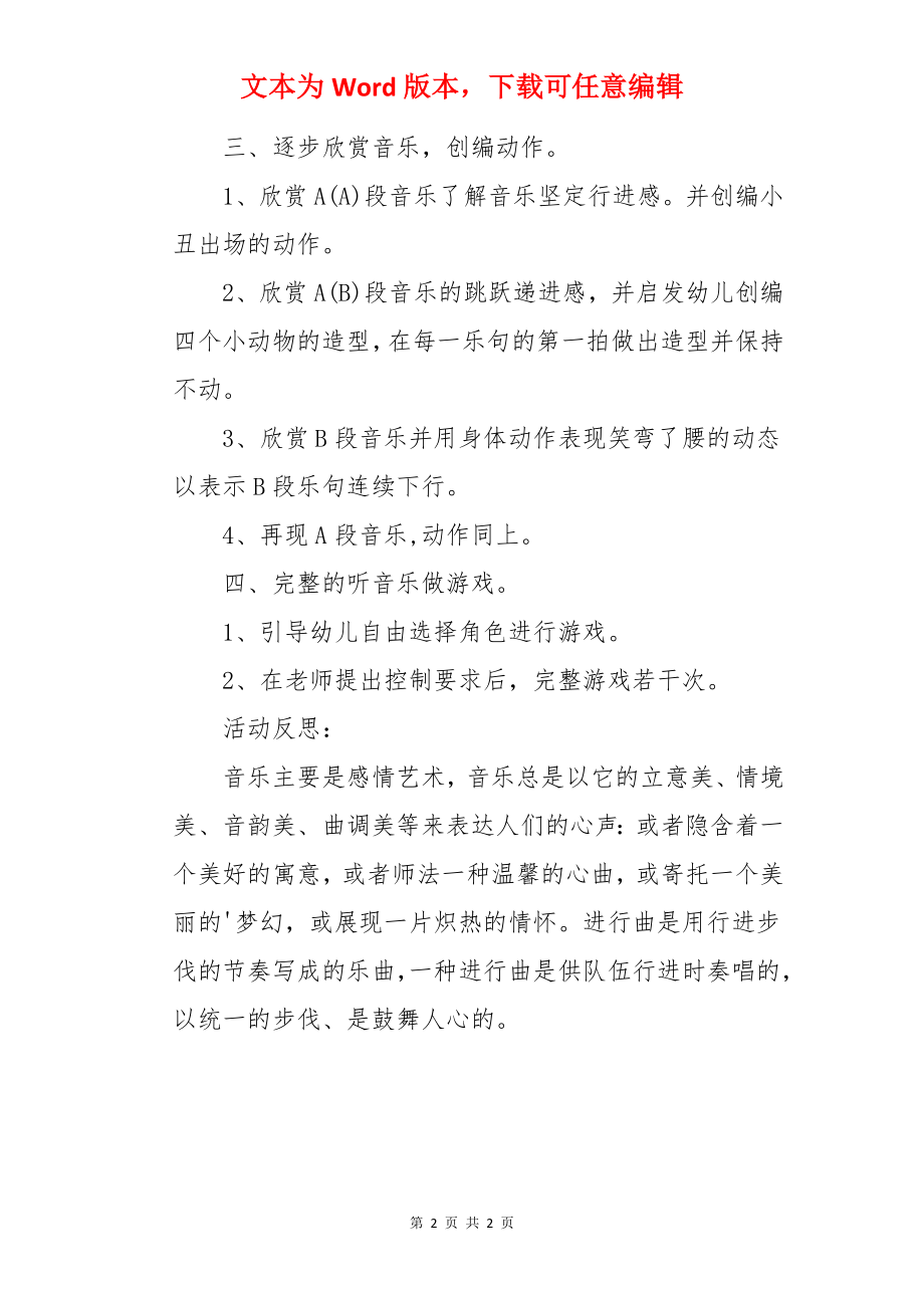 中班奥尔夫音乐优秀教案及教学反思《进行曲》.docx_第2页