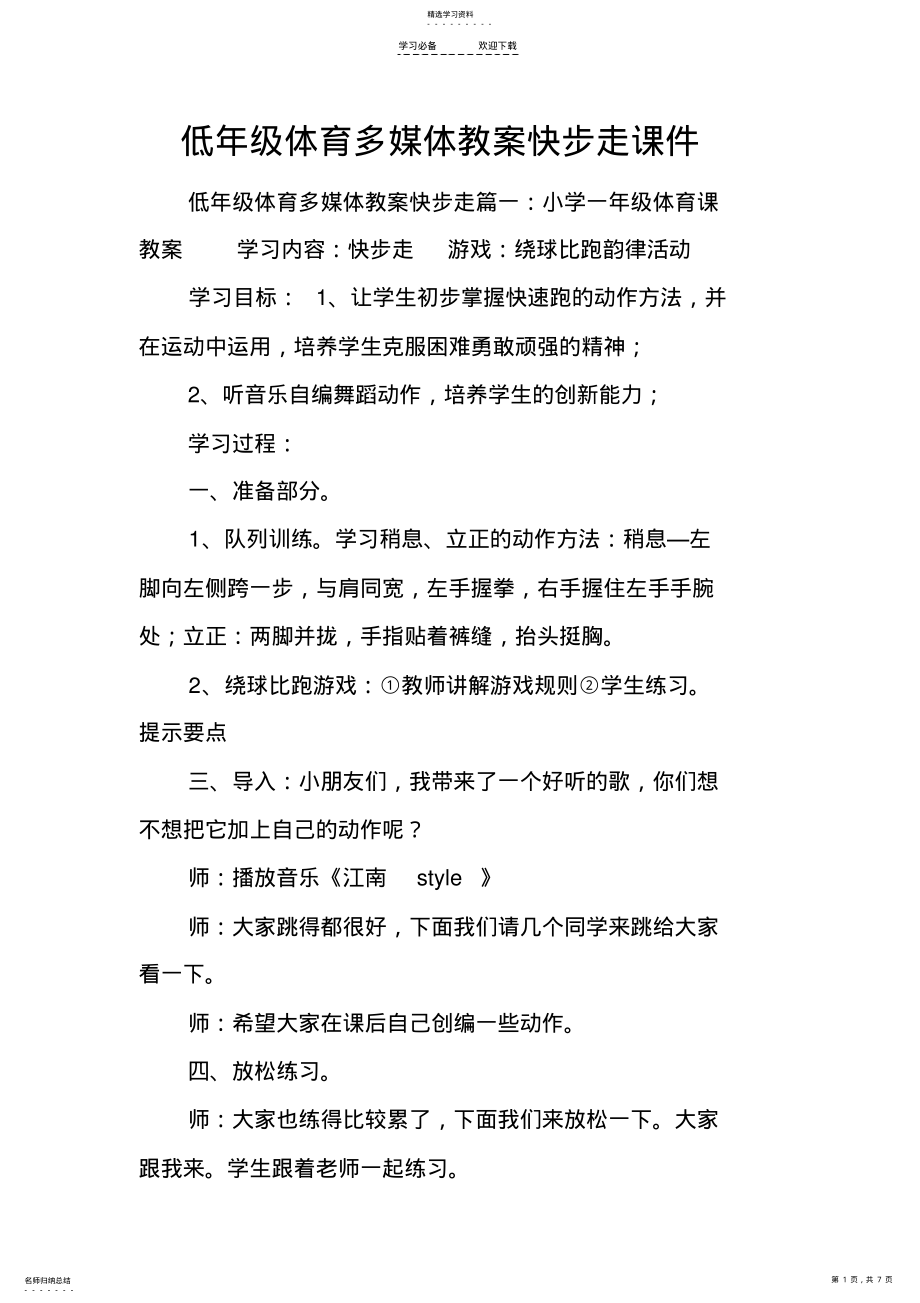 2022年低年级体育多媒体教案快步走课件 .pdf_第1页