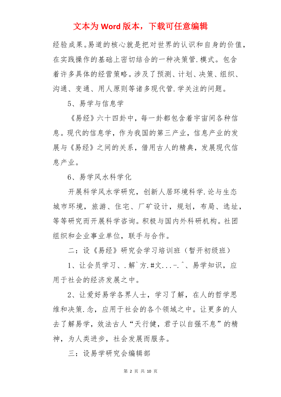 研究会工作计划.docx_第2页