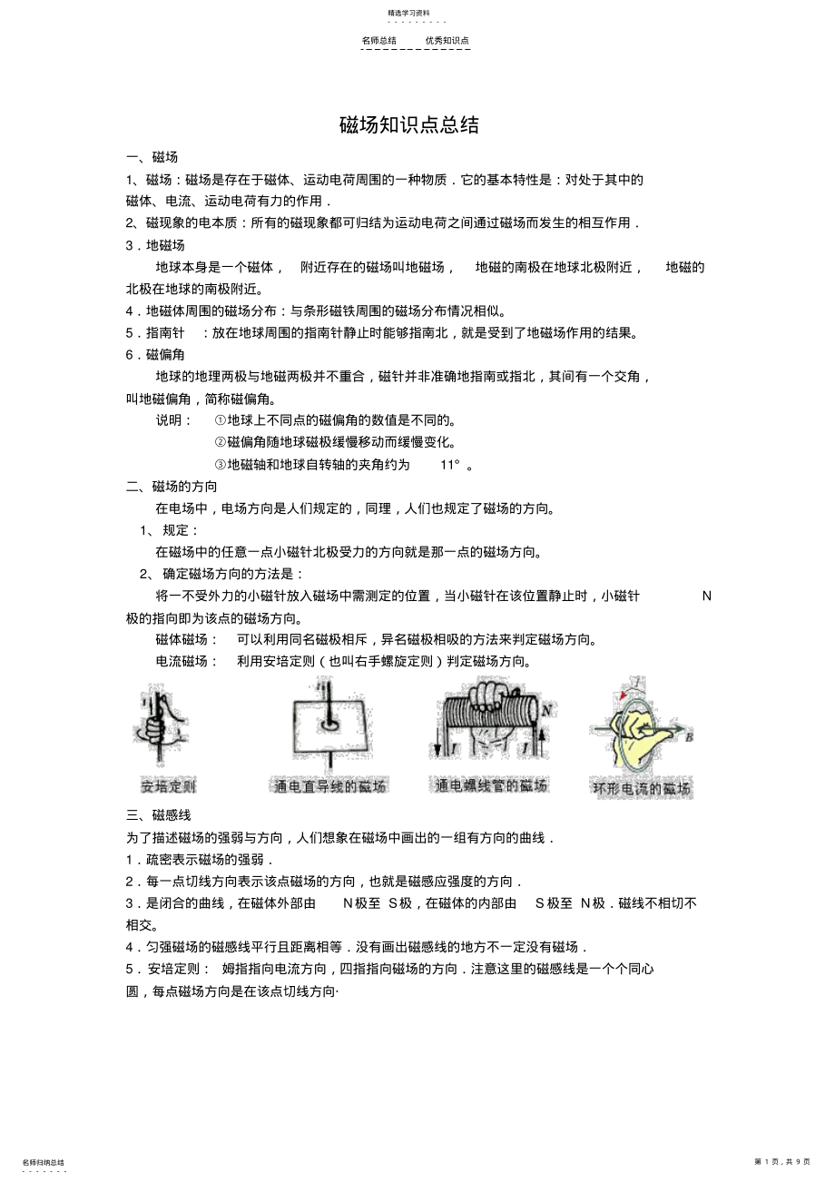 2022年磁场知识点总结 .pdf_第1页