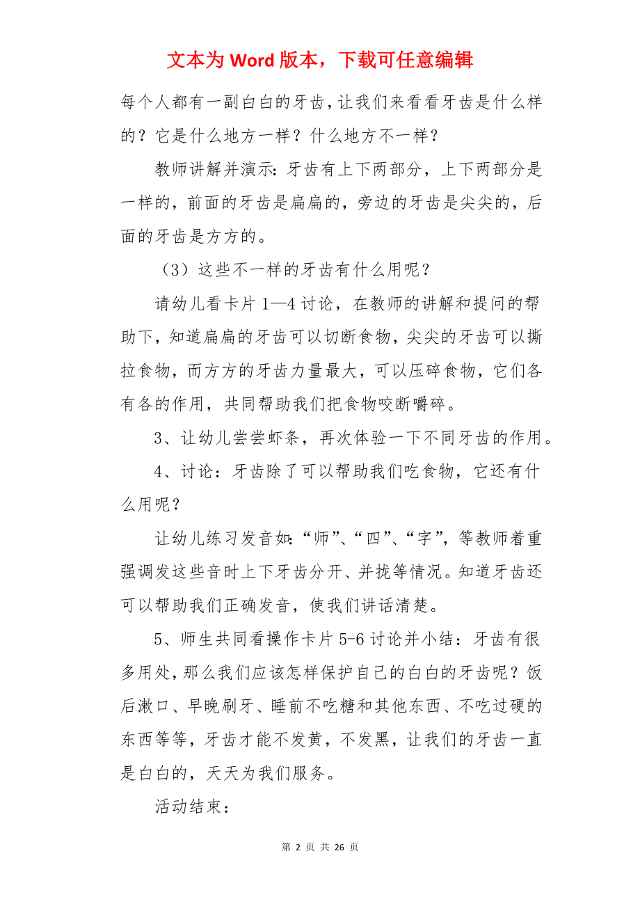 健康优质课中班教案.docx_第2页