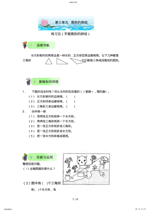 2022年第三单元图形的拼组课时练习题 .pdf