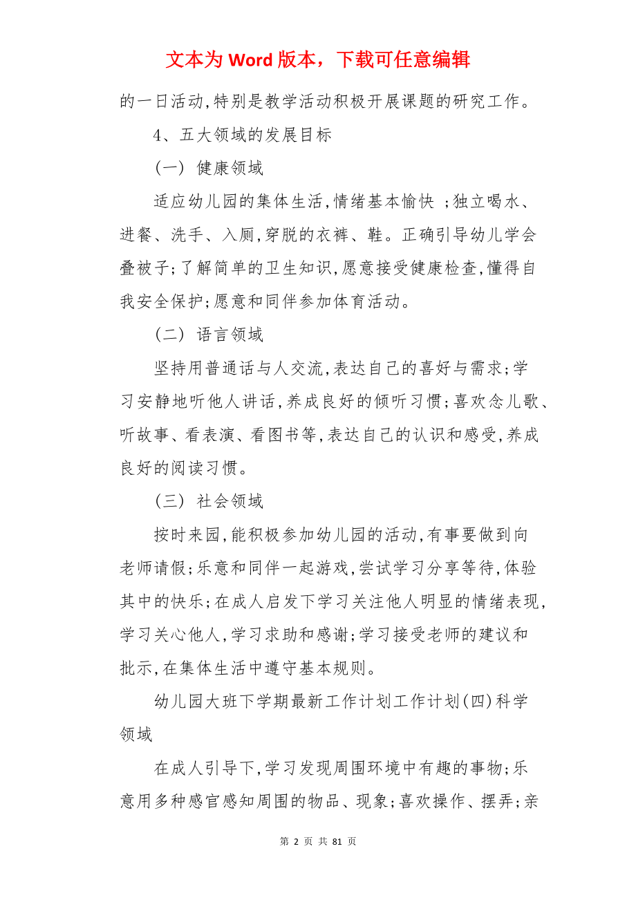 下学期班级工作计划.docx_第2页