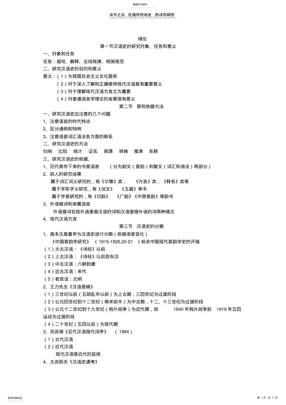 2022年简明汉语史复习资料 .pdf_第1页