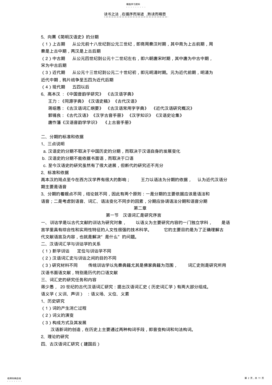 2022年简明汉语史复习资料 .pdf_第2页