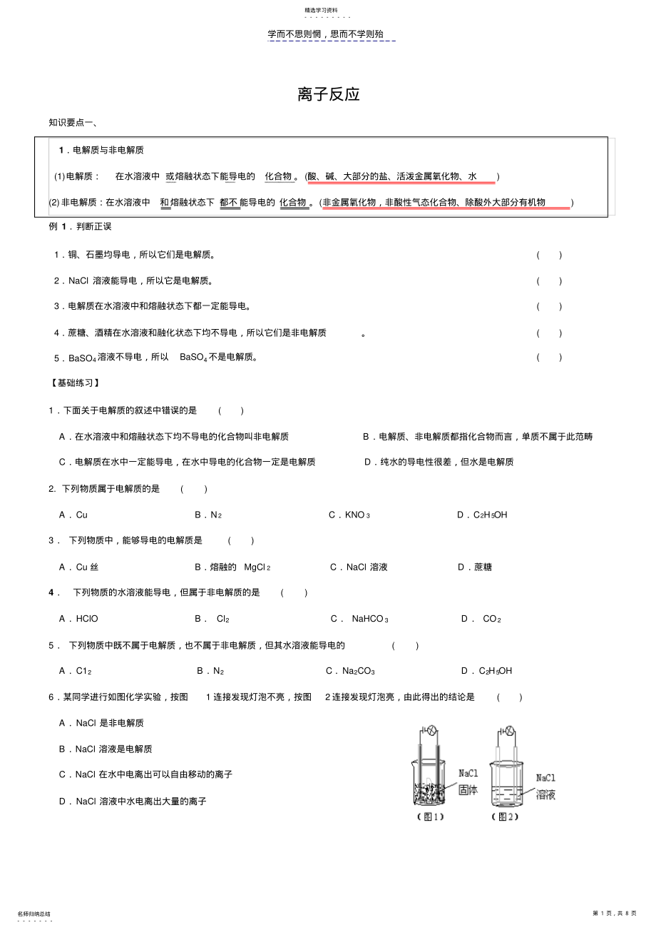 2022年离子反应-高一优秀讲义 .pdf_第1页