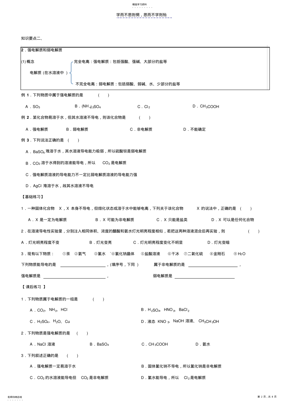 2022年离子反应-高一优秀讲义 .pdf_第2页