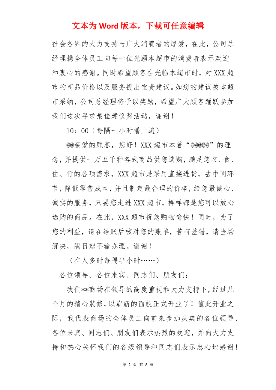 服装百货商场广播稿.docx_第2页