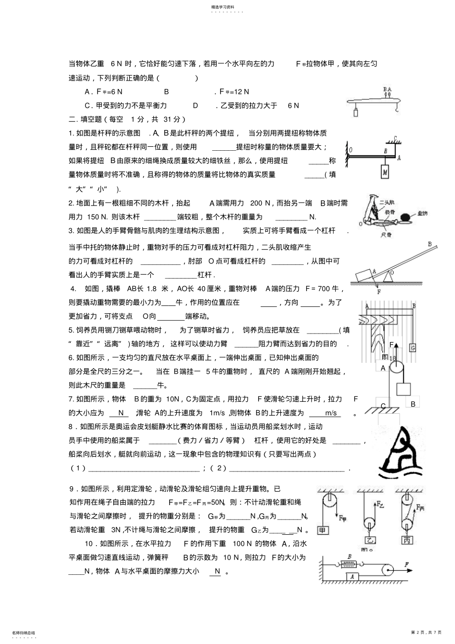 2022年八年级物理下册杠杆与滑轮测试题沪科版 .pdf_第2页