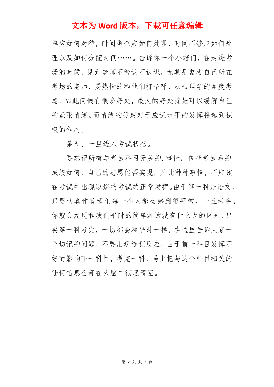 如何调整考试后的心态.docx_第2页