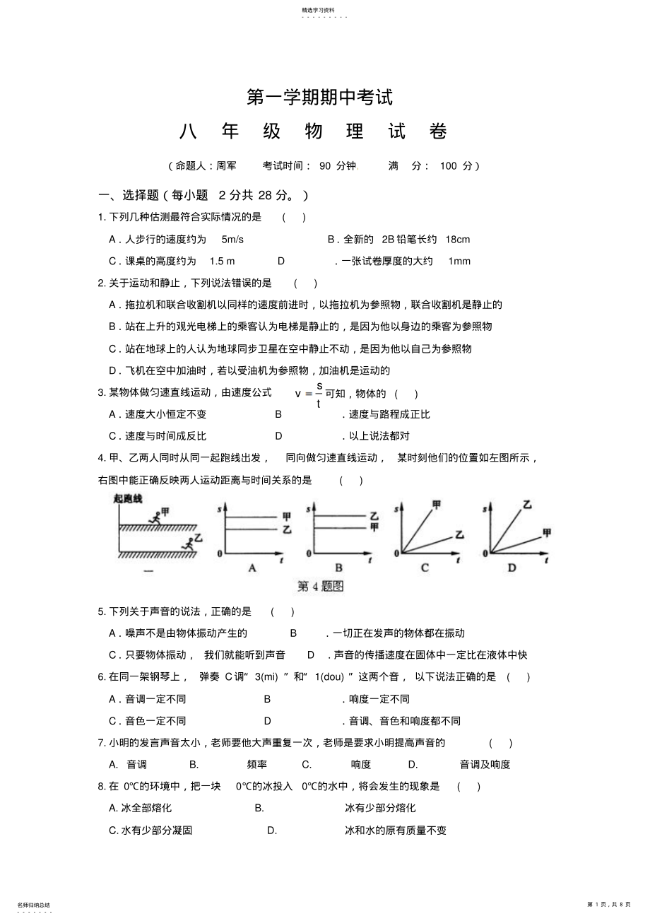 2022年八级物理上学期期中考试试题及答案 .pdf_第1页