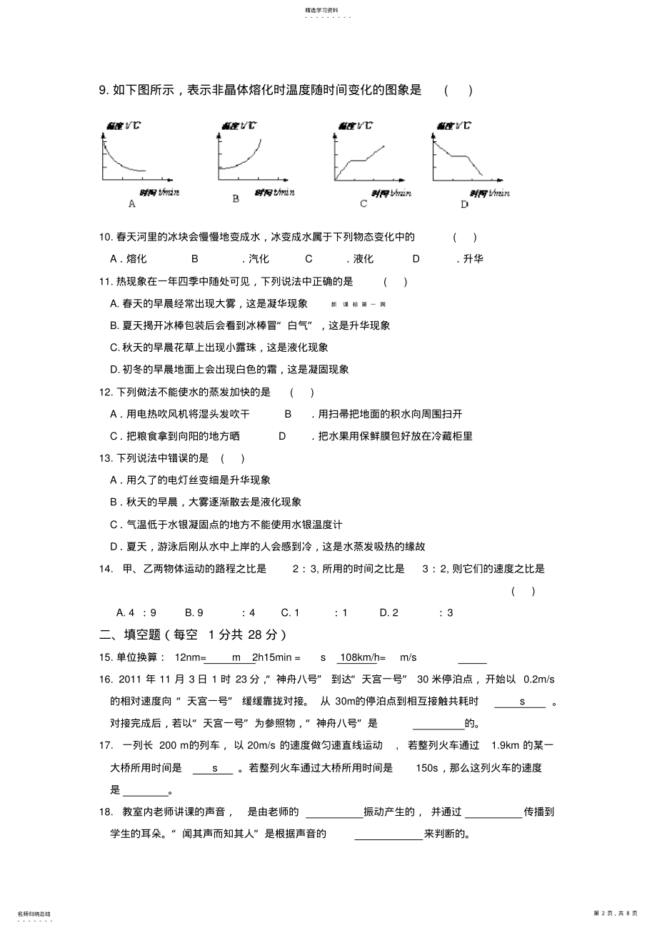 2022年八级物理上学期期中考试试题及答案 .pdf_第2页