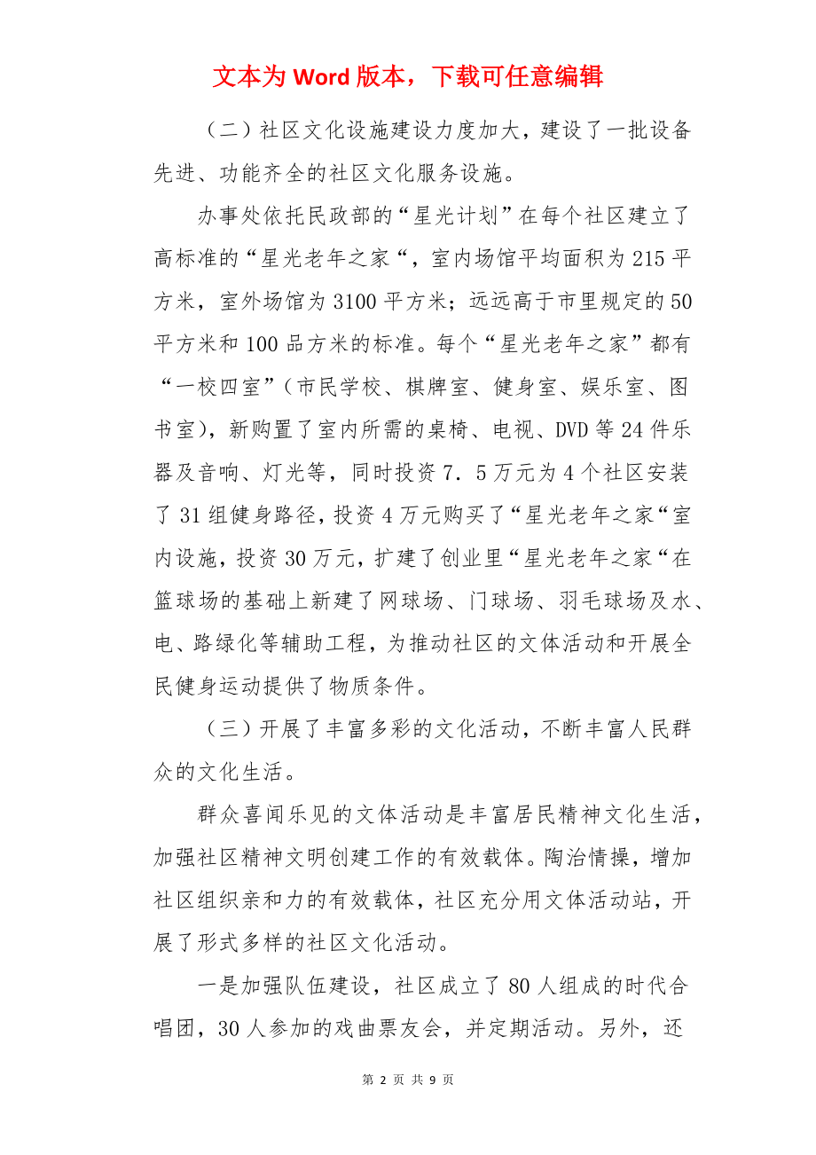 社区文化建设的调研报告.docx_第2页