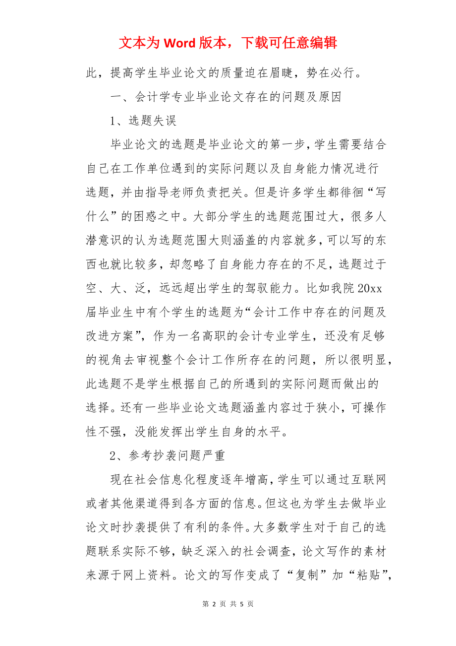 高职会计毕业论文.docx_第2页