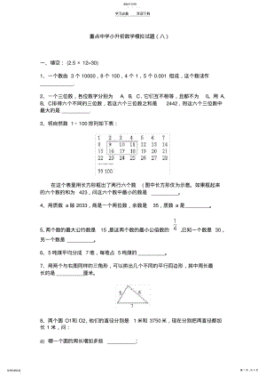 2022年六年级下期末数学模拟试题有答案 .pdf