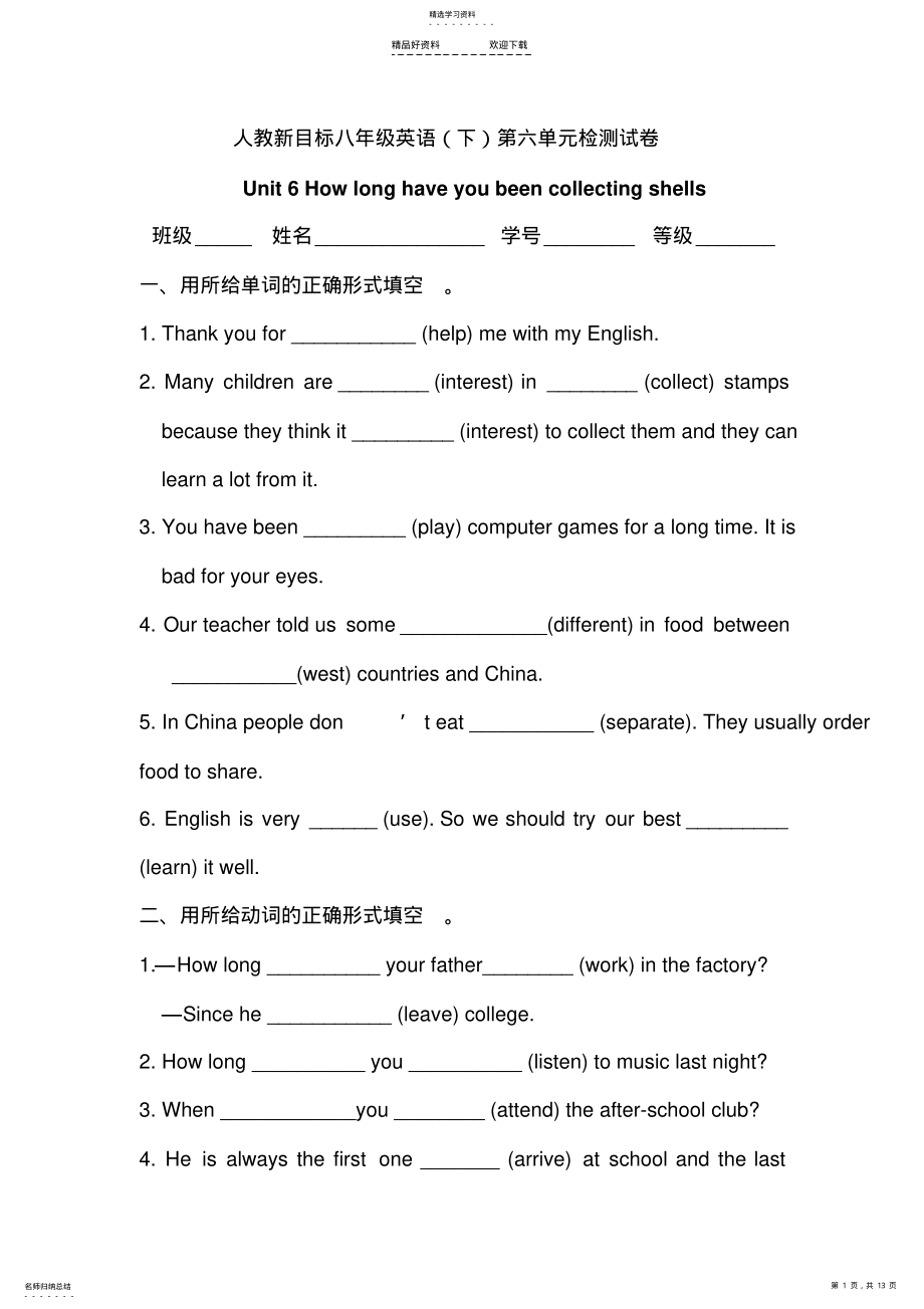 2022年八年级英语下册单元检测试卷 .pdf_第1页