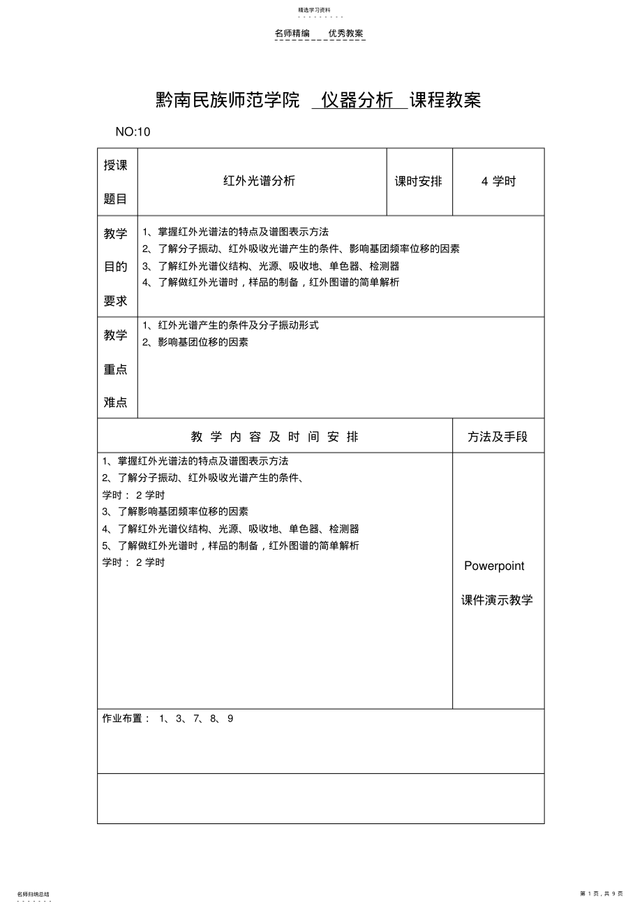 2022年仪器分析课程教案 .pdf_第1页