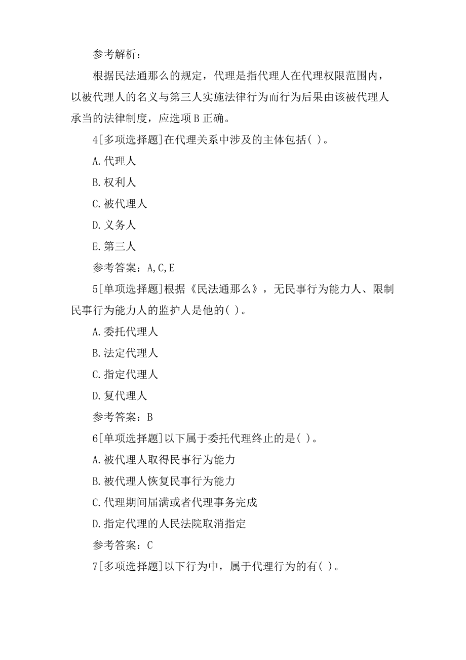 XX一级建造师《工程法规》章节练习题.pdf_第2页