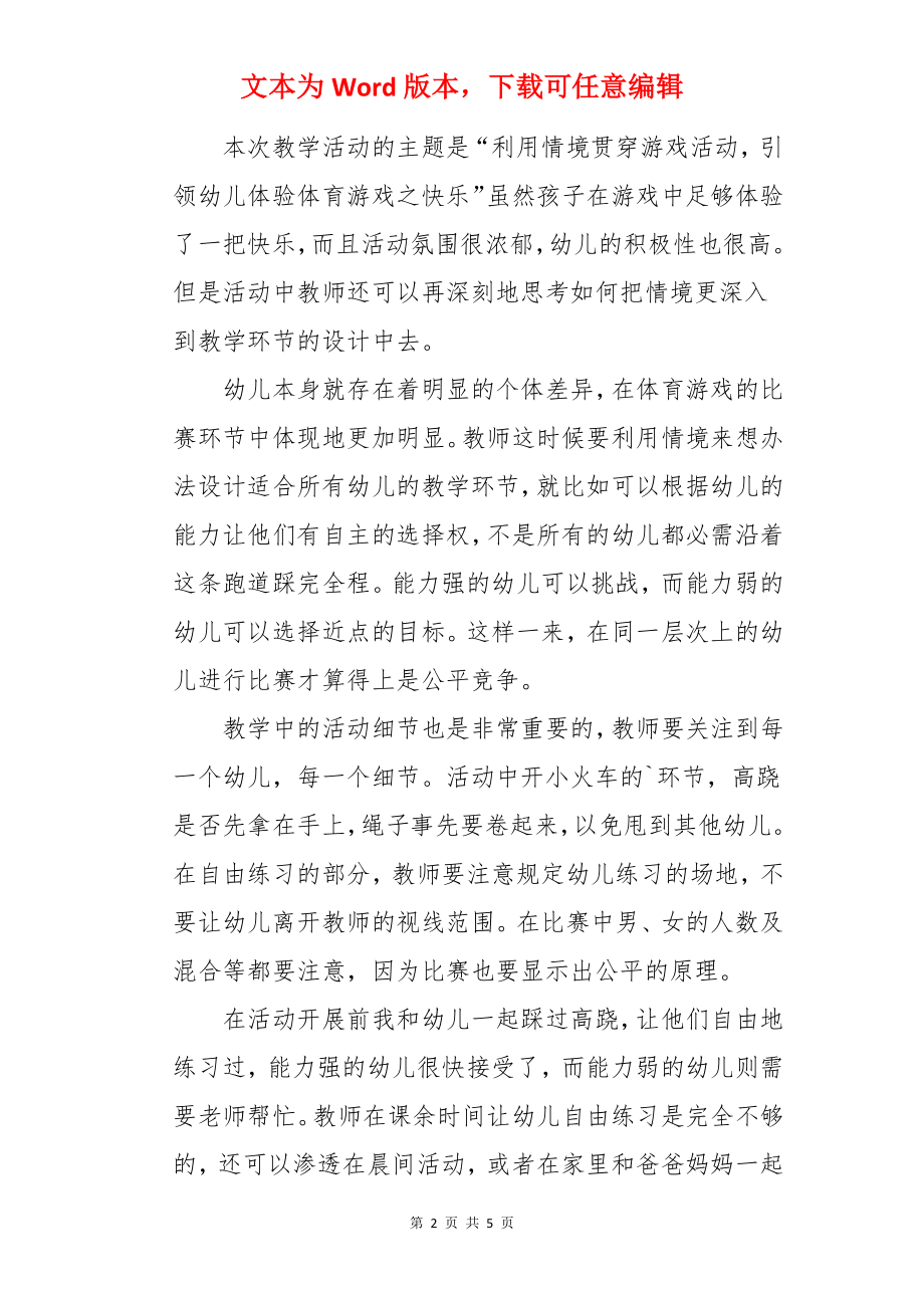 中班体育游戏踩高跷教案.docx_第2页