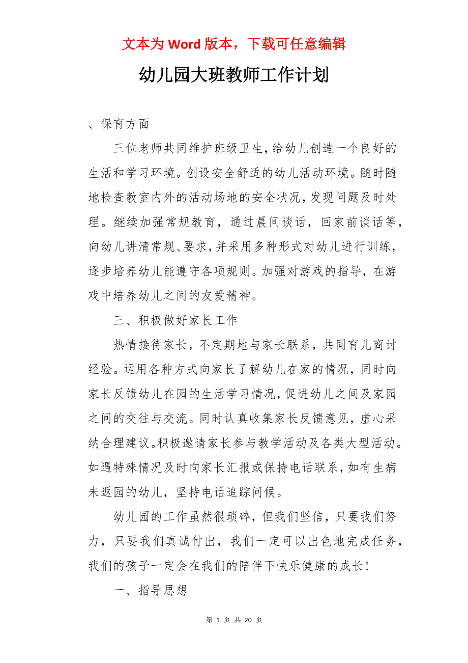 幼儿园大班教师工作计划 .docx_第1页