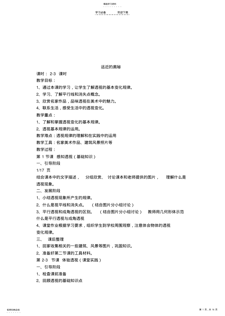 2022年人教版美术教案第十一册 .pdf_第1页