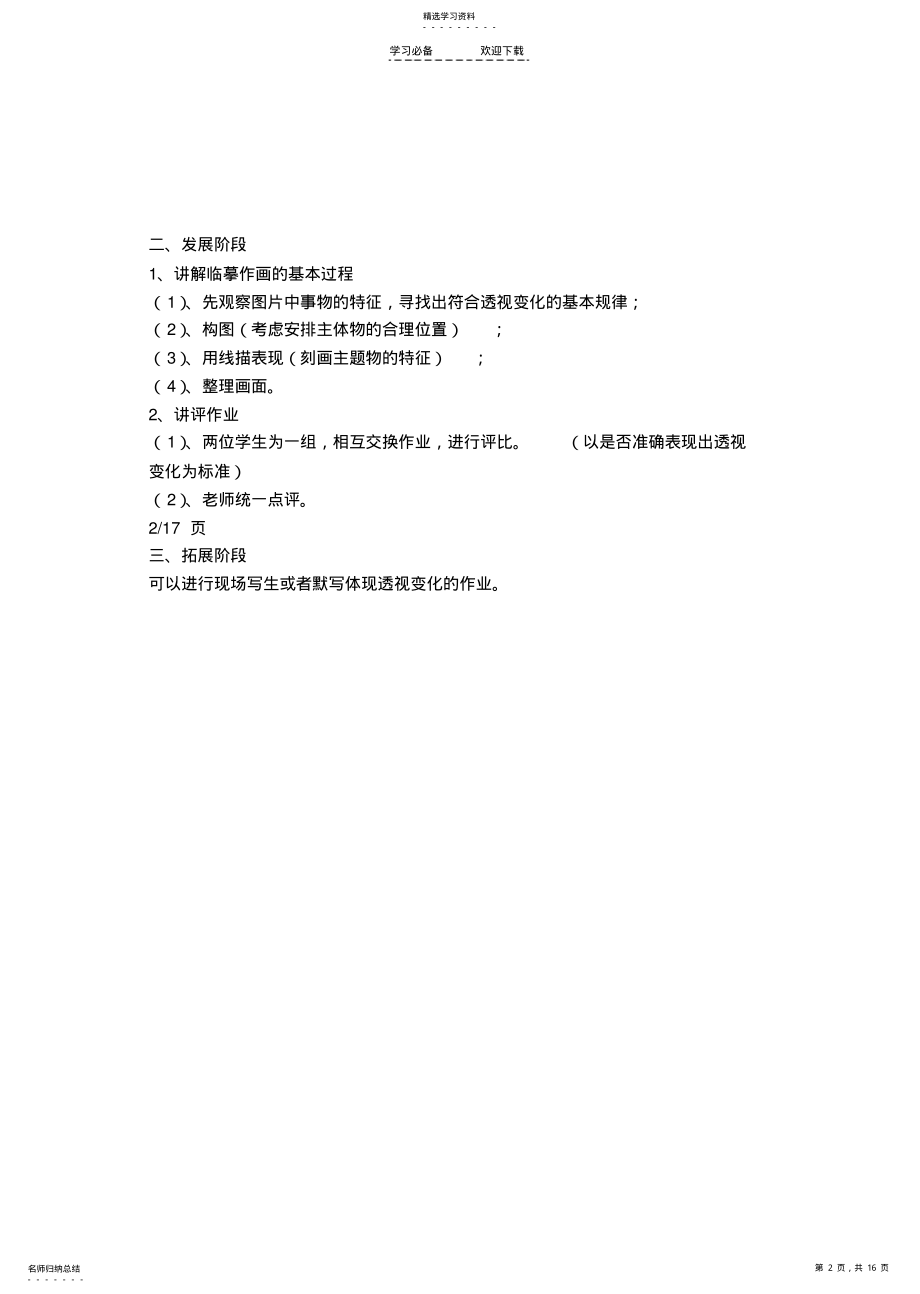 2022年人教版美术教案第十一册 .pdf_第2页