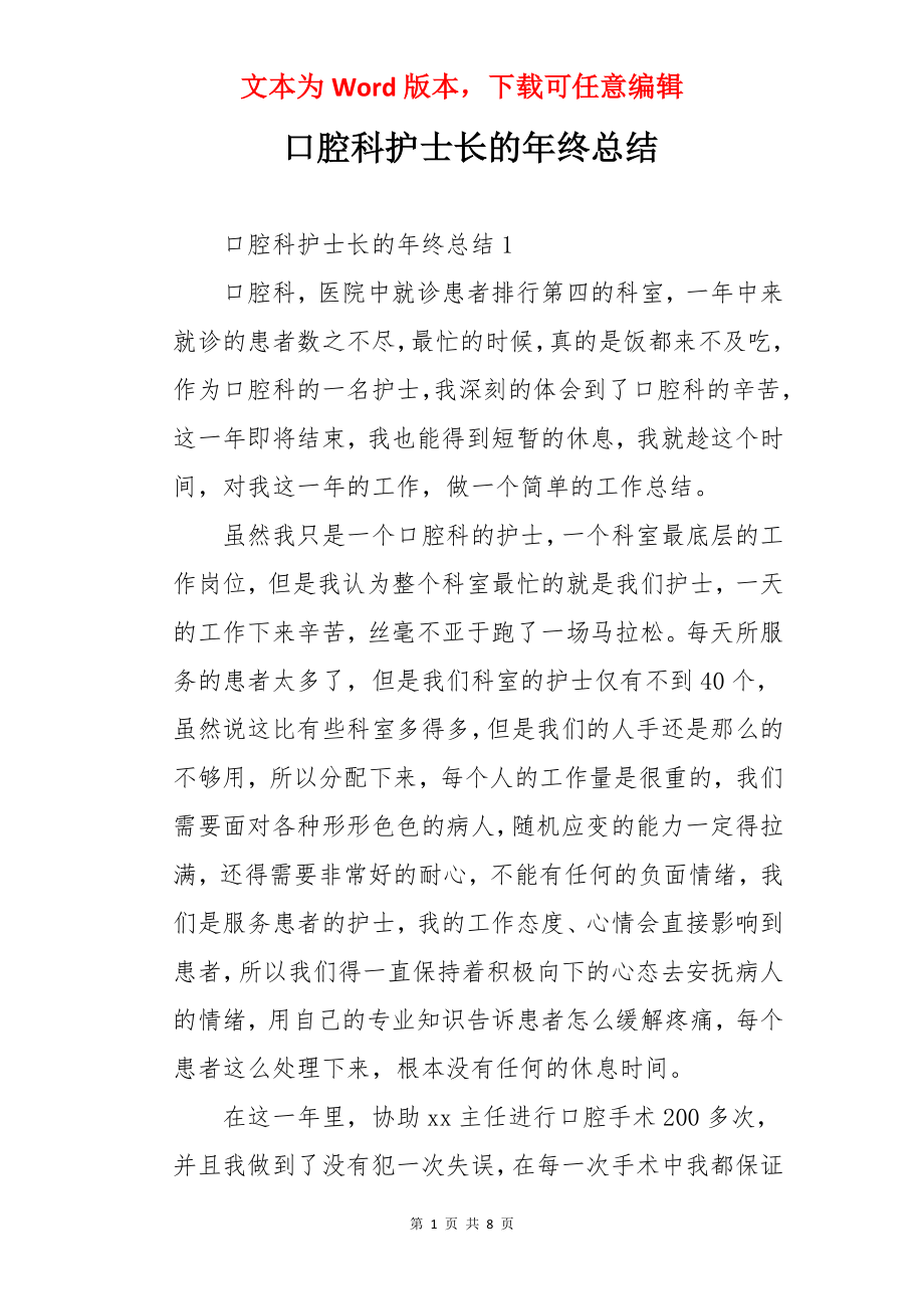 口腔科护士长的年终总结.docx_第1页